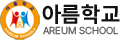 아름학교