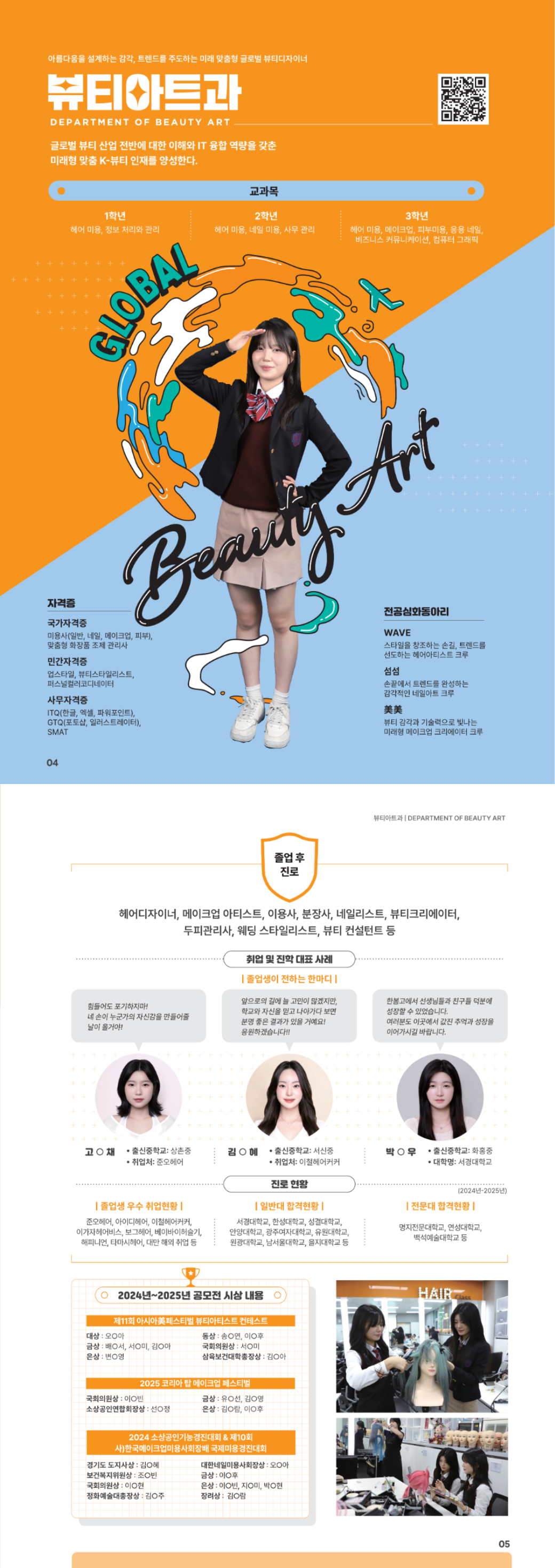 뷰티아트과 이미지