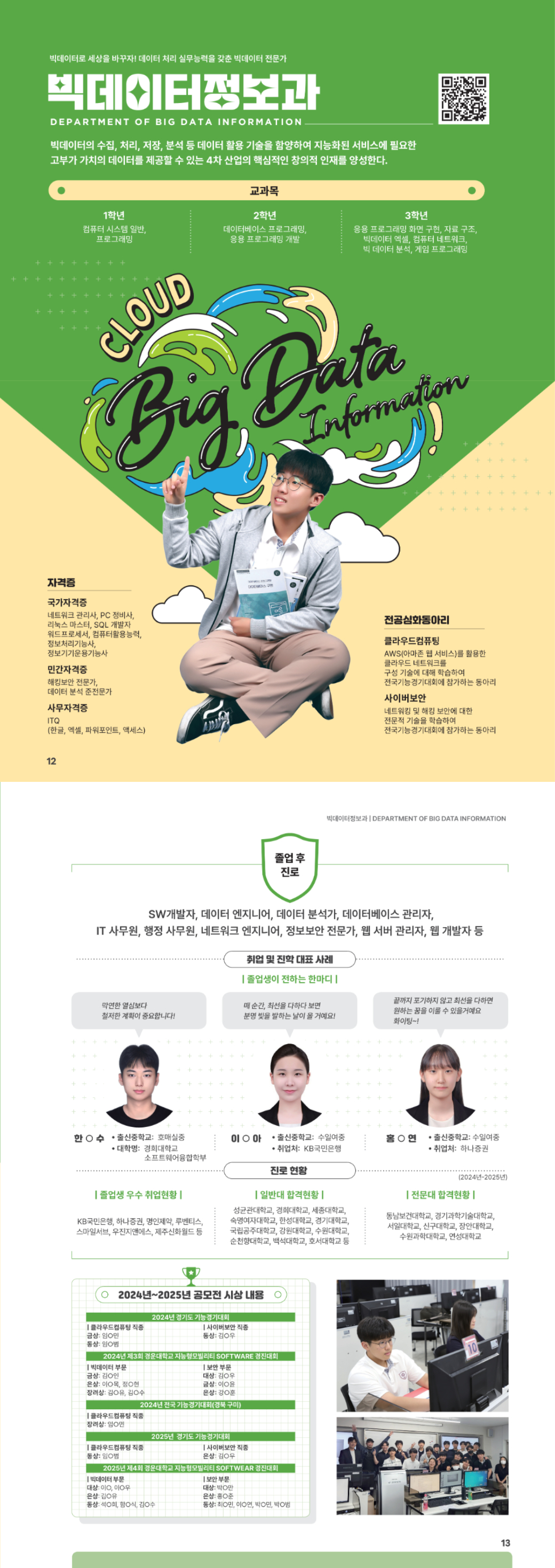 빅데이터정보과 이미지