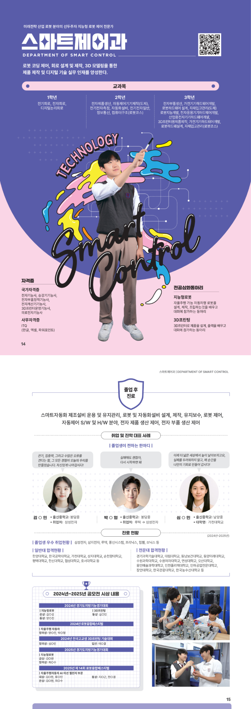 스마트제어과 이미지