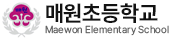 매원초등학교