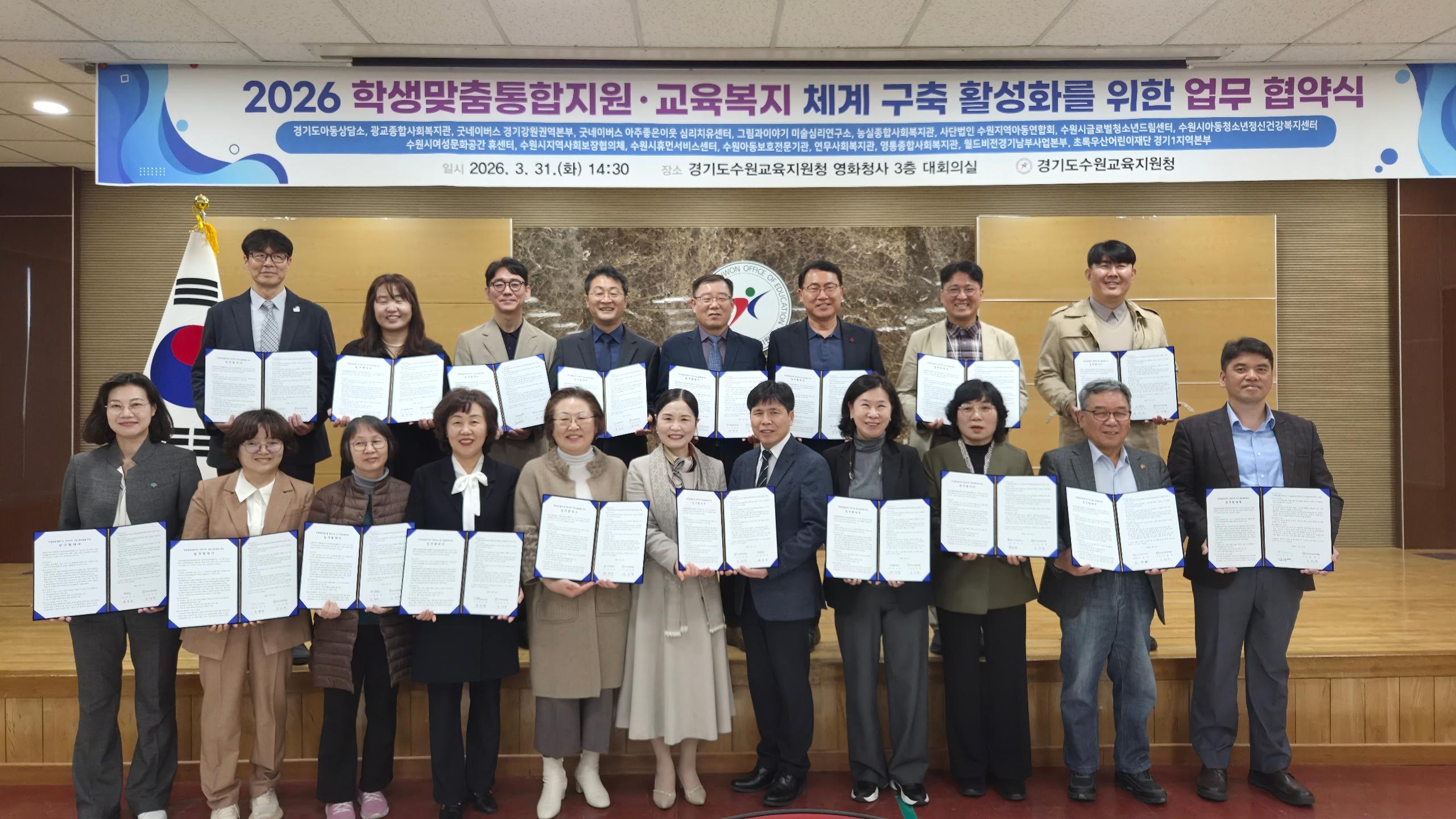 수원교육지원청, 학생맞춤통합지원-교육복지 업무협약 체결_001 사진