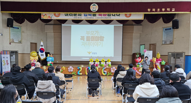<황곡초> 학교전담경찰관 초청 학부모 학교폭력 예방교육 실시_002 사진