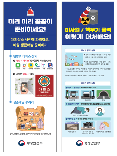 대피장소 사전에 파악하고 비상 생존배낭 준비하기