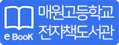 매원고 배너_전자책배너.jpg
