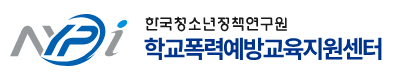 학교폭력예방교육지원센터.png