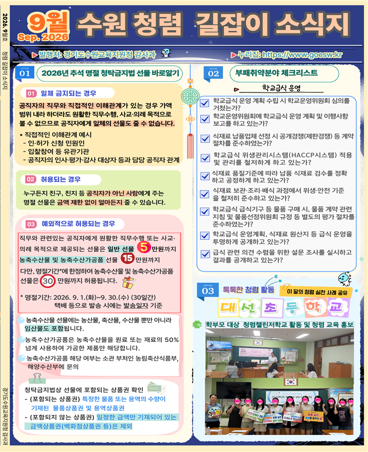 청렴 소식지