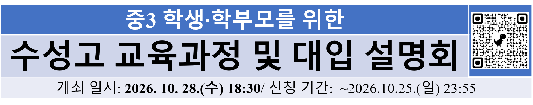 2026 학교설명회