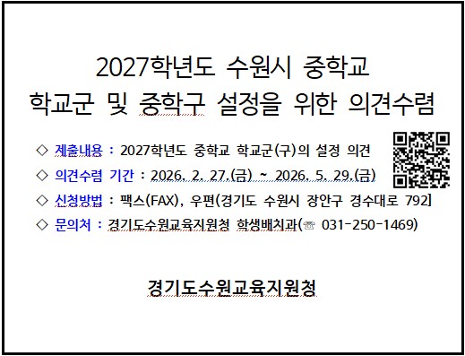 중학교 학구 설정의견 수렴