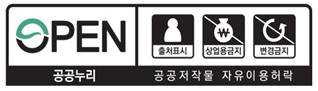 공공누리 표시 이미지