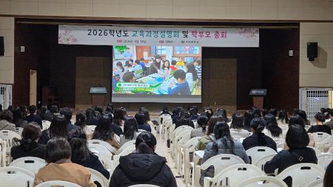 2026학년도 교육과정설명회 및 학부모총회
